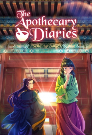The Apothecary Diaries (2027)_0001