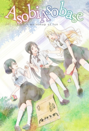 Asobi Asobase - workshop of fun -