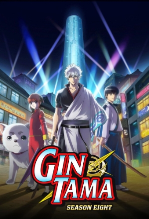 Gintama Nanban_0008