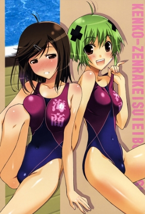 Kenko Zenrakei Suieibu Umisho